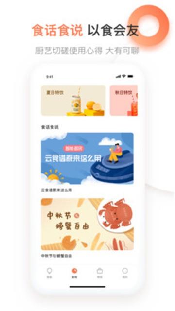 爱下厨app