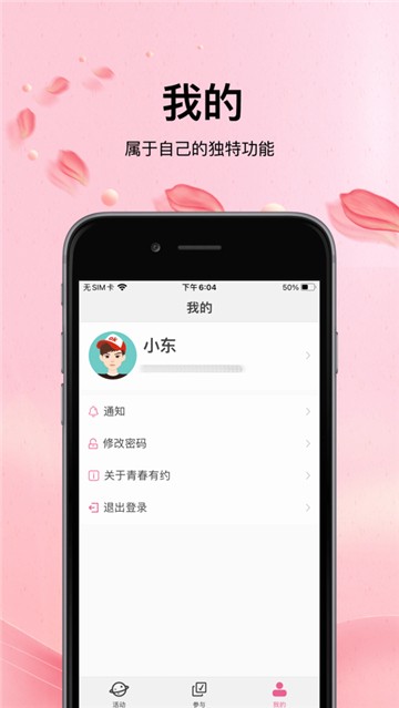 青春有约安卓版  v1.0.26图2