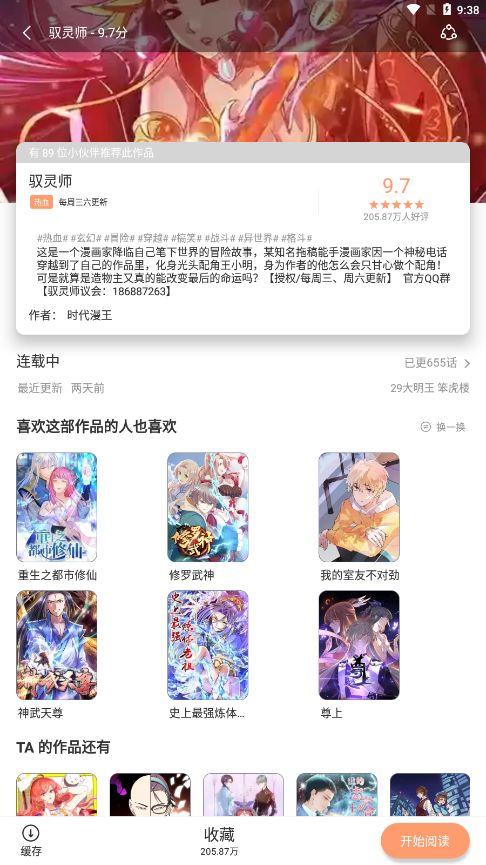 喵上漫画app下载小说