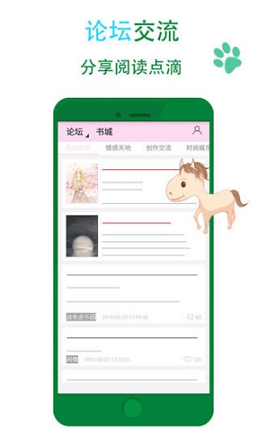 晋江小说破解版app下载  v5.2.7图3