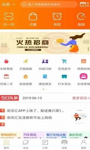 街讯汇  v2.8.6图1