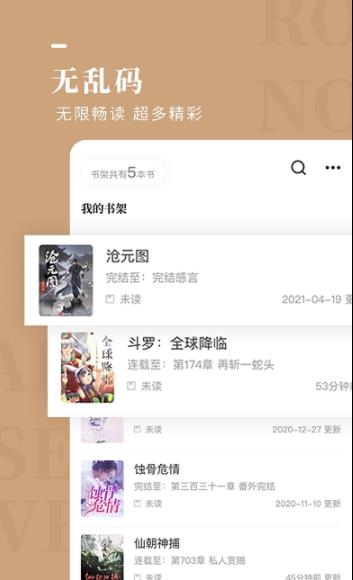 月季与玫瑰小说  v1.2.0图3