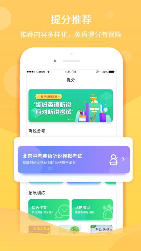 驰声听说在线答案七上2022  v1.0.0图3