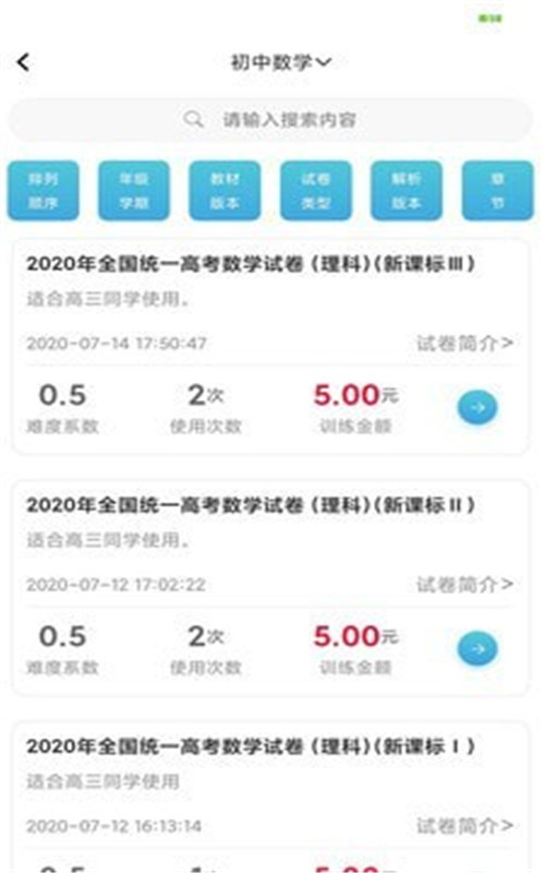 百渔教育app  v1.1.0图3