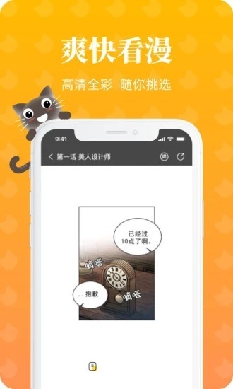 懒猫漫画app版本下载安装  v1.2.0图3