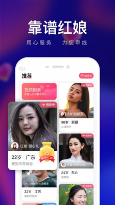 轻缘视频交友app  v1.0图3