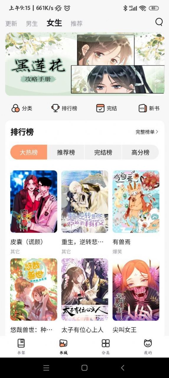 喵呜漫画哔咔2024  v1.0.4图2