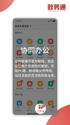 政务通  v5.6.3图3