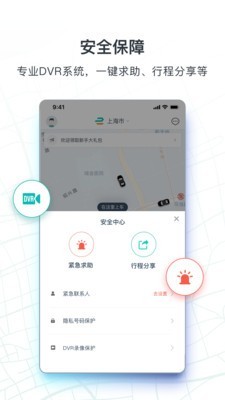 享道出行特惠司机老版本  v1.0.9图3