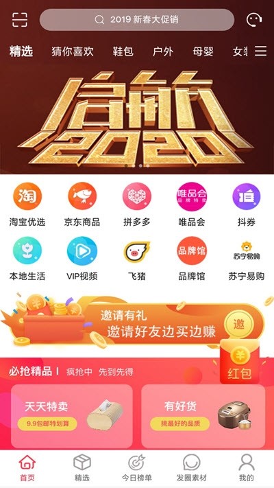 飞享生活免费版  v1.1.0图2