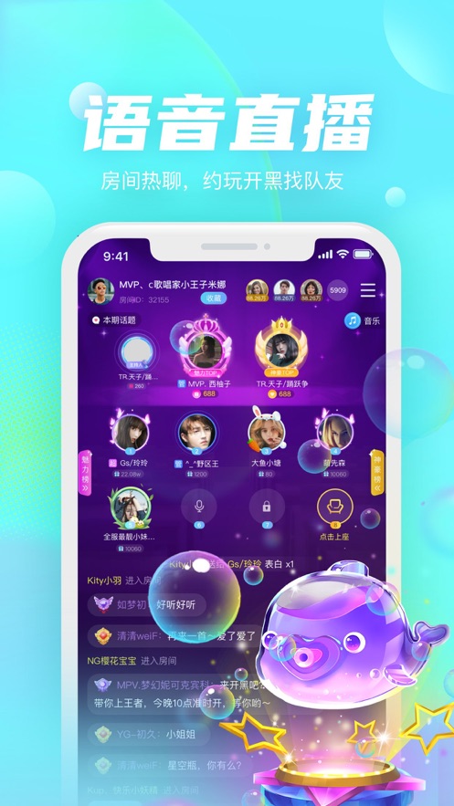 趣味语音2023  v1.0.0图3