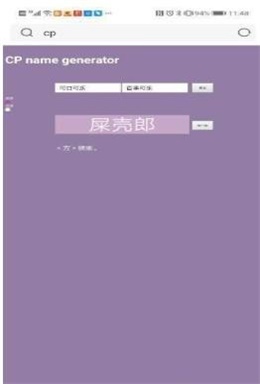 cp取名器  v10.2.0图2