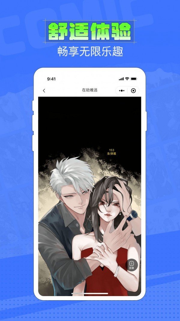 六月追漫官方app  v1.2图2