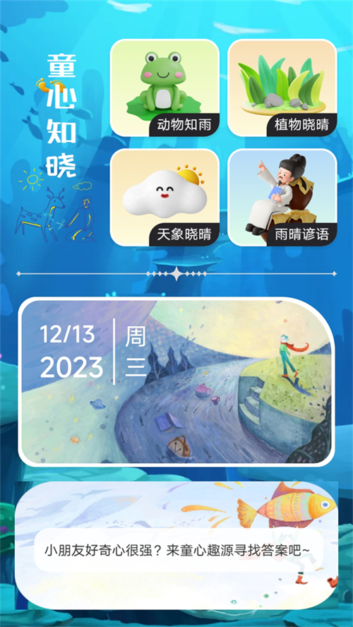 童心趣源2024  v1.0.0图1