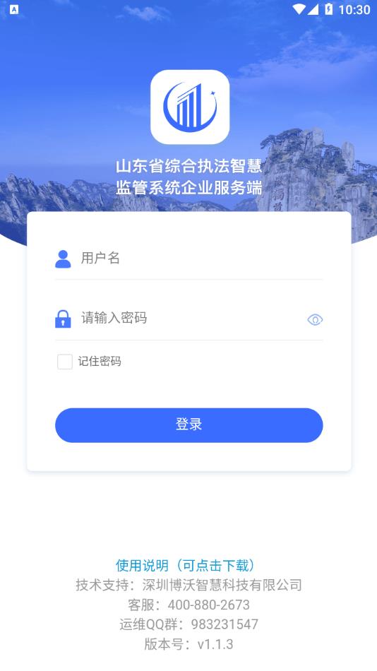 智慧监管企业端安卓版