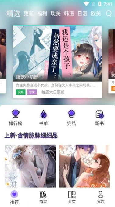 漫士多下载安装最新  v1.2图2