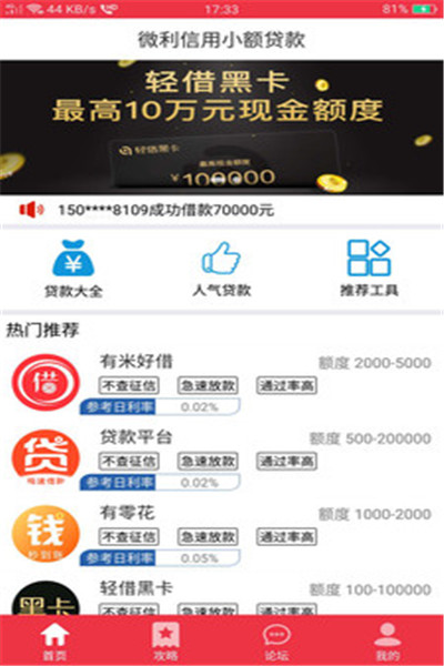 微利信用2024  v1.3.12图2