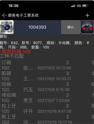 顺易电子工票系统手机版手机版