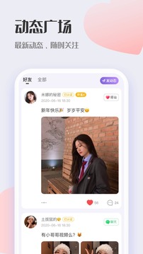鹊桥交友2024  v2.0.0图1