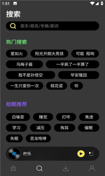 柠乐音乐下载最新版  v1.2.0图1