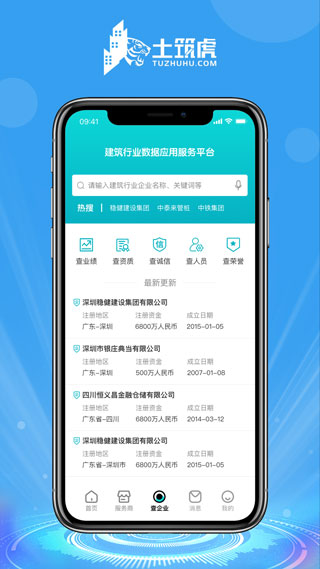 土筑虎招工找活app