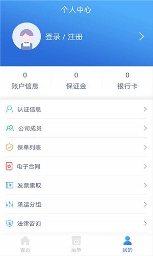 智运兴大司机  v1.0.1图2