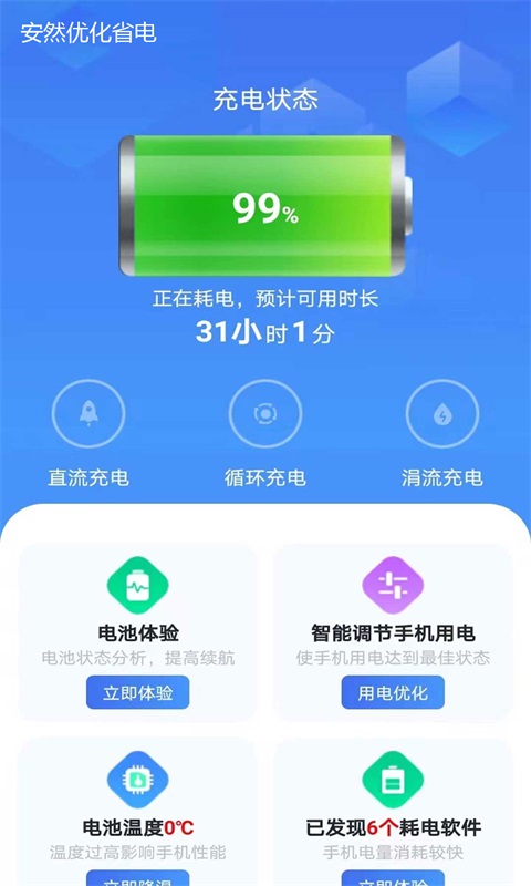 安然省电app  v1.0.1图2