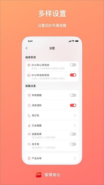 智慧奋达  v1.1.9图2