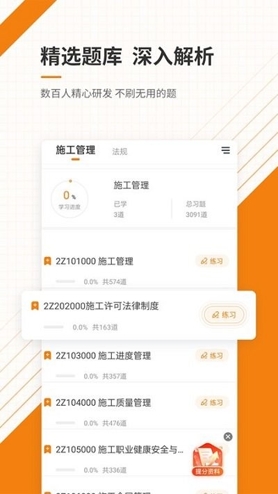 一二级建造师准题库安卓版  v5.20图1