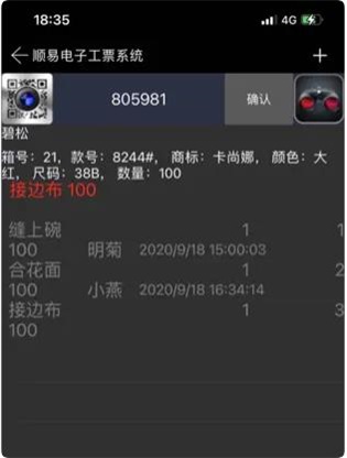 顺易电子工票系统手机版手机版  v1.4图2