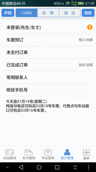 盛名时刻表  v20200710图4