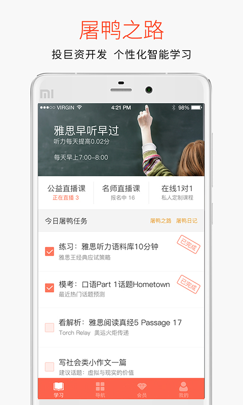 学为贵雅思官网  v3.8.4图3