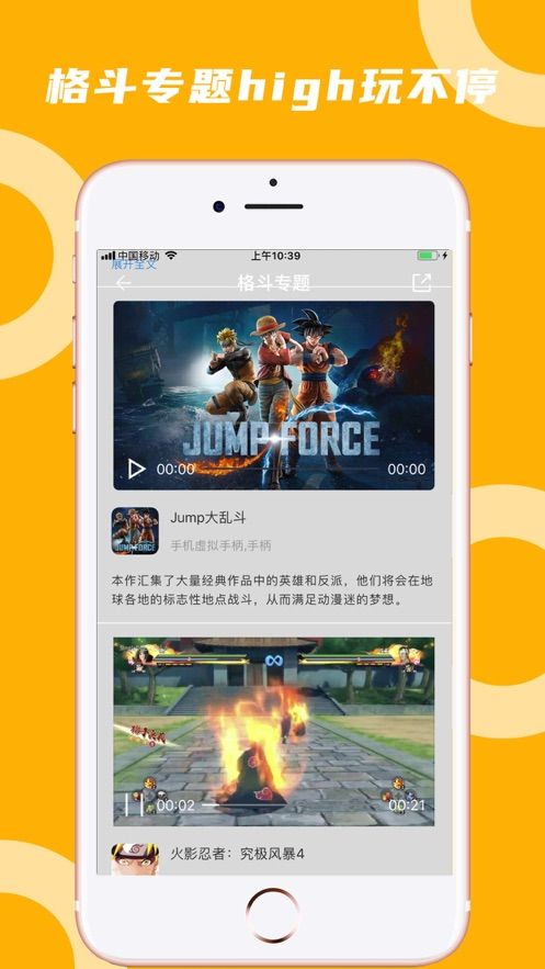 蘑菇云游最新版本  v3.3.2图4