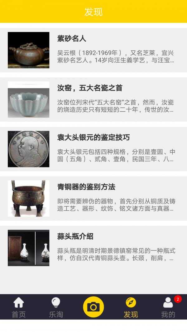 古玩鉴宝app  v2.9.9图3