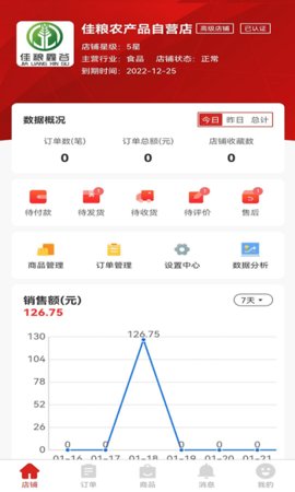 鑫缘商家  v1.0.9图2