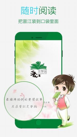 正版晋江文学城app在线下载  v5.2.8.2图3