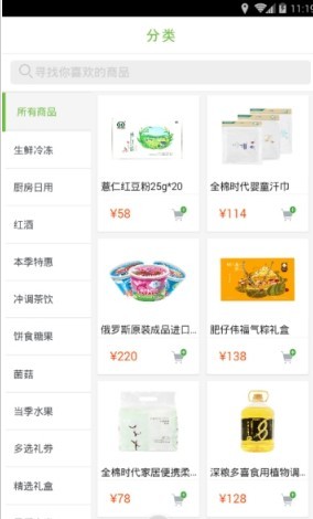 山有道养生食品  v1.0图2