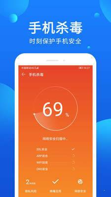 杀毒清理管家手机版  v3.0.6图1