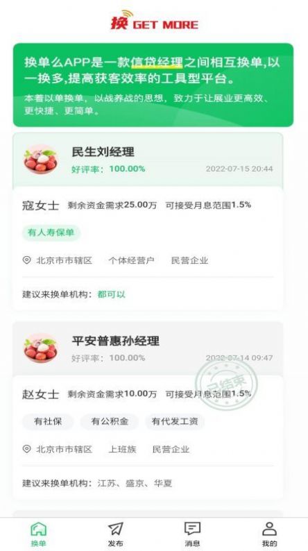 换单么手机版  v1.2.6图2