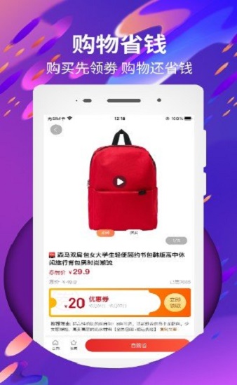 淘宝买东西领优惠券  v5.0.9图1