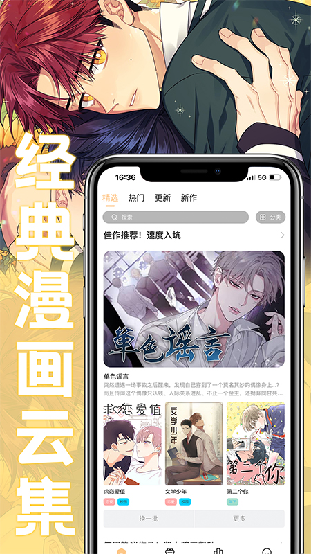 二手爱情薯条漫画  v1.0图1