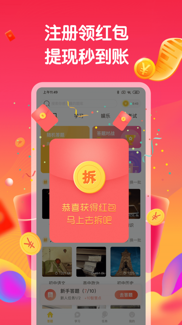 答题赚钱最新版下载  v1.6.0图1
