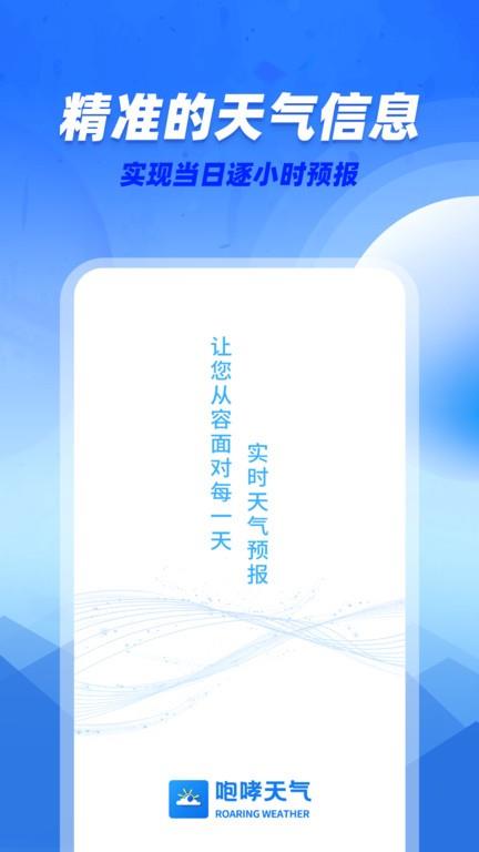 咆哮天气预报app  v1.0.0图1