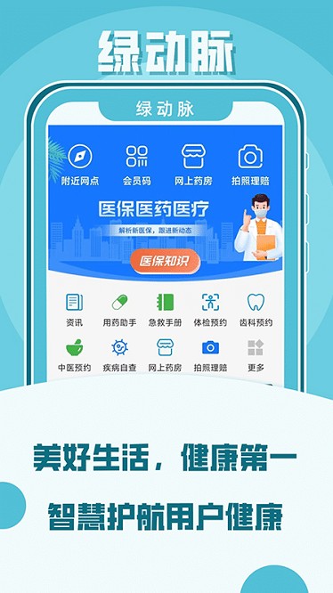 绿动脉医疗服务安卓版  v4.13.0.30.20230818图2