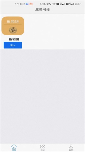 属灵书报app下载最新  v1.0.0图2