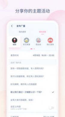 趣声交友app