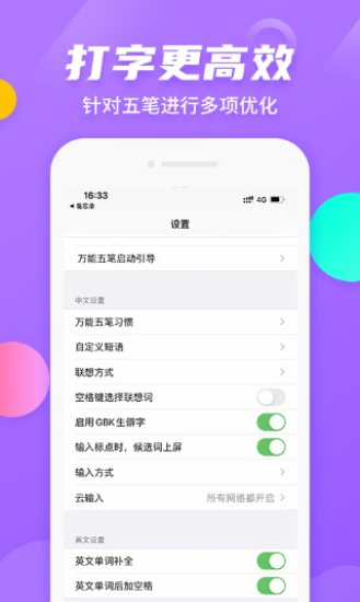 万能五笔输入法最新版本下载安装  v3.0.3图1