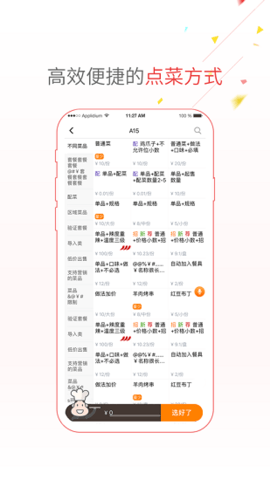 点菜宝2.0  v2.5.3图3