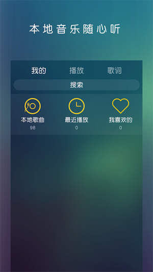 云音乐播放器播放音乐的云盘  v1.0.0图3