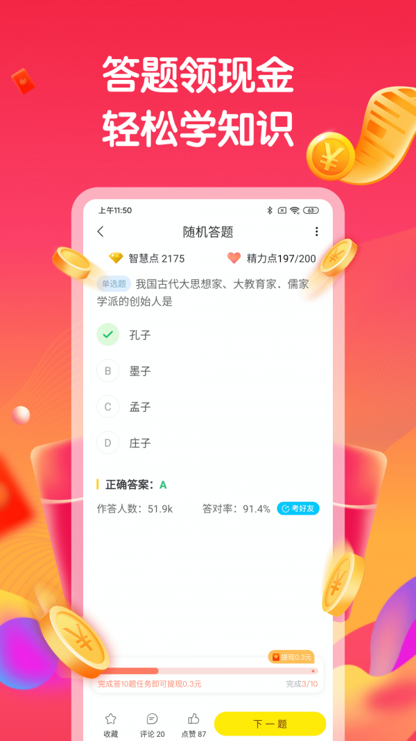 答题赚钱最新版下载